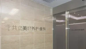 共立美容外科