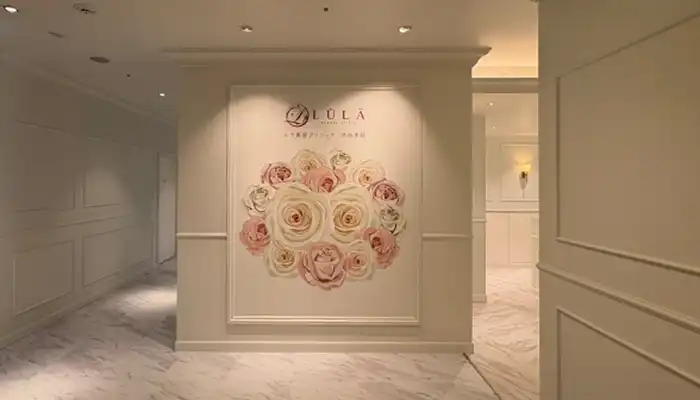 LULAクリニック