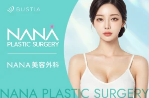 NANA美容整形外科